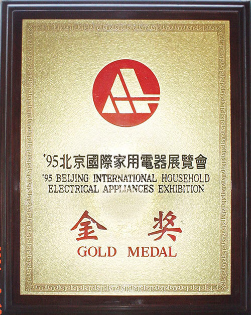 1995年北京國(guó)際家用電器展覽會(huì)金獎(jiǎng)